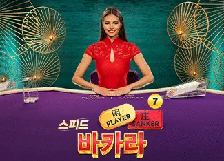 Speed Baccarat 7 - BOYBET168