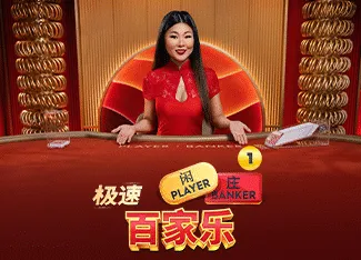 Speed Baccarat 1 - BOYBET168